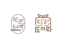성남시 중·소 식품제조업소 디자인 개발 지원