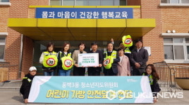 용인시 동백3동 청소년지도위, 초등생 340명에 형광색 안전 가방 덮개 지원