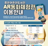 성남시 중원어린이도서관에 AR 뮤지컬 체험하러 가요