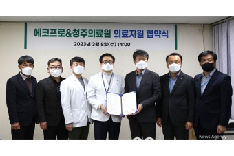 청주의료원, (주)에코프로와 의료비 지원 협약