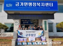 공군 제19전투비행단 군무원단, 충주시 금가면에 생필품 기탁
