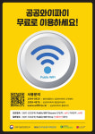 도로교통공단, 전국운전면허시험장 및 교통안전교육장 등 37개소 공공와이파이 확대