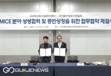BPEX-부산엑스더스카이, MICE 분야 상생협력·동반성장 MOU 체결