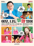 용인문화재단의 마루홀 기획공연 여보, 나도 할 말 있어