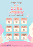 찾아가는 행복한 국악한마당 순회공연