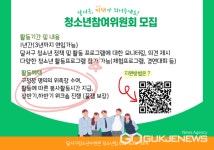 대구시 달서구 청소년수련관, 청소년참여위원 모집