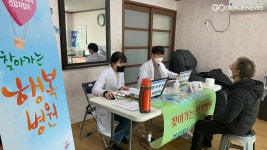 경주시, 의료사각지대 해소 위한 찾아가는 행복병원 운영 재개