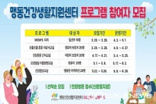 음성군 맹동건강생활지원센터, 임산부 대상 프로그램 운영