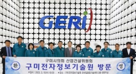구미시의회 산업건설위원회, 현장방문 실시 