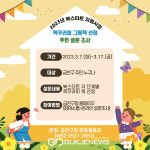 금천구, 북스타트 책꾸러미 그림책 공개선정