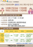 가평군, 신바람 건강교실 참여자 모집