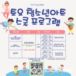 영동교육청, 2023 토요 청소년 아트 프로그램 강좌 개설