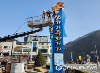 단양군, 관광객 맞이 쏘가리 특화거리 음식점 외관 대청소 실시