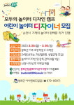 봉화군, 모두의 놀이터 어린이 디자이너 모집