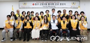 대구적십자사,  동구 신암 3동 적십자봉사회 신규 결성