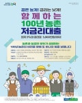 농협, 영농자금 이자 지원 농업인 짐 덜어