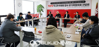 진보당, 이태원 참사 유가족 협의회와 간담회