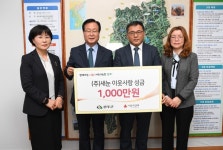 (주)새눈, 완주군에 1천만원 쾌척
