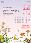 강서구 허준박물관, 동의보감 속 약초 민화 특별전 개최
