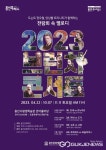 용인문화재단 2023 브런치 콘서트 - 전람회 속 멜로디 개최