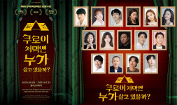 뮤지컬 쿠로이 저택엔 누가 살고 있을까?, 5월 2일 개막!