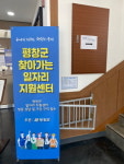 평창군, 찾아가는 일자리 지원센터 정기운영 추진