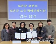보은군보건소-보은군노인장애인복지관, 협약 체결