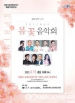 충주시립우륵국악단 특별기획연주회 , 탄금호 봄꽃 음악회 개최