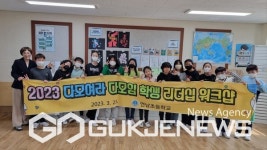 연남초등학교, 다모여라 다모임 리더십 워크숍 개최