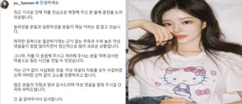 '출소 승리 열애설' 터지자 유혜원 향한 인스타 악플 쏟아졌다