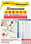 인천 마라톤대회 26일 개최...교통통제 구간과 시간은?