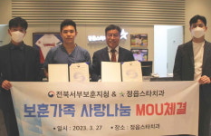 전북서부보훈지청, 정읍스타치과의원과 보훈가족 구강보건 향상을 위한 업무 협약 체결