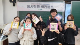 영덕군 영해고등학교, 동사형 꿈 찾기 진로캠프 운영
