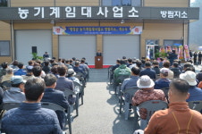 평창군, 농기계임대사업소(방림지소) 개소식 개최