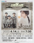 옥천군, 2023년 새봄 맞이 신춘콘서트 개최
