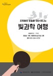 한국등잔박물관, 박물관 길 위의 인문학사업 선정