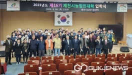 제천시 농업기술센터, 제16기 농업인대학 개강
