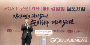 성남시, 포스트 코로나 대비 감염병 심포지엄 개최