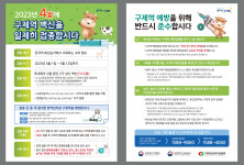 세종시 '상반기 구제역 예방접종' 실시