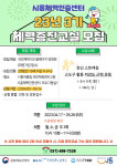 시흥체력인증센터, 체력증진교실 3기 참가자 모집... 오는 4월 3일부터 14일까지