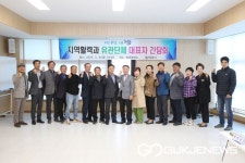 정읍시, 지역활력 업무 협력을 위한 유관단체 대표자 간담회