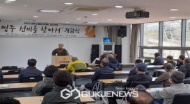 영주문화원, 2023년 경북선비아카데미 개강