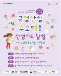 금정구, 금정산성 수호대 금정산 봄꽃보물지도탐험 행사