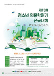 김해시, 청소년 인문학 읽기 전국대회 참가자 접수