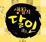 생활의달인 가게위치 은둔식달 떡볶이·대만 룬빙·땡밥 달인 화제
