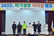 음성 감곡중학교, 꿈·도전·성장 학생자치회 리더십 캠프 운영