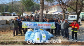 석포면 대현리 대정회 봄맞이 환경정화 활동 실시
