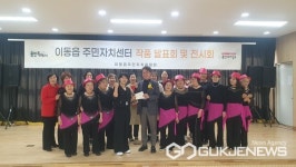 용인시 이동읍 주민자치센터 작품발표회, 공연-전시 300여명 참여 성황