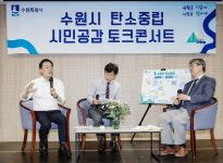 수원시 탄소중립 시민토론회 개최...李시장 필요한 것은 행동변화