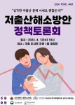 (사)대한노인회, 저출산해소방안 정책토론회 포럼 개최